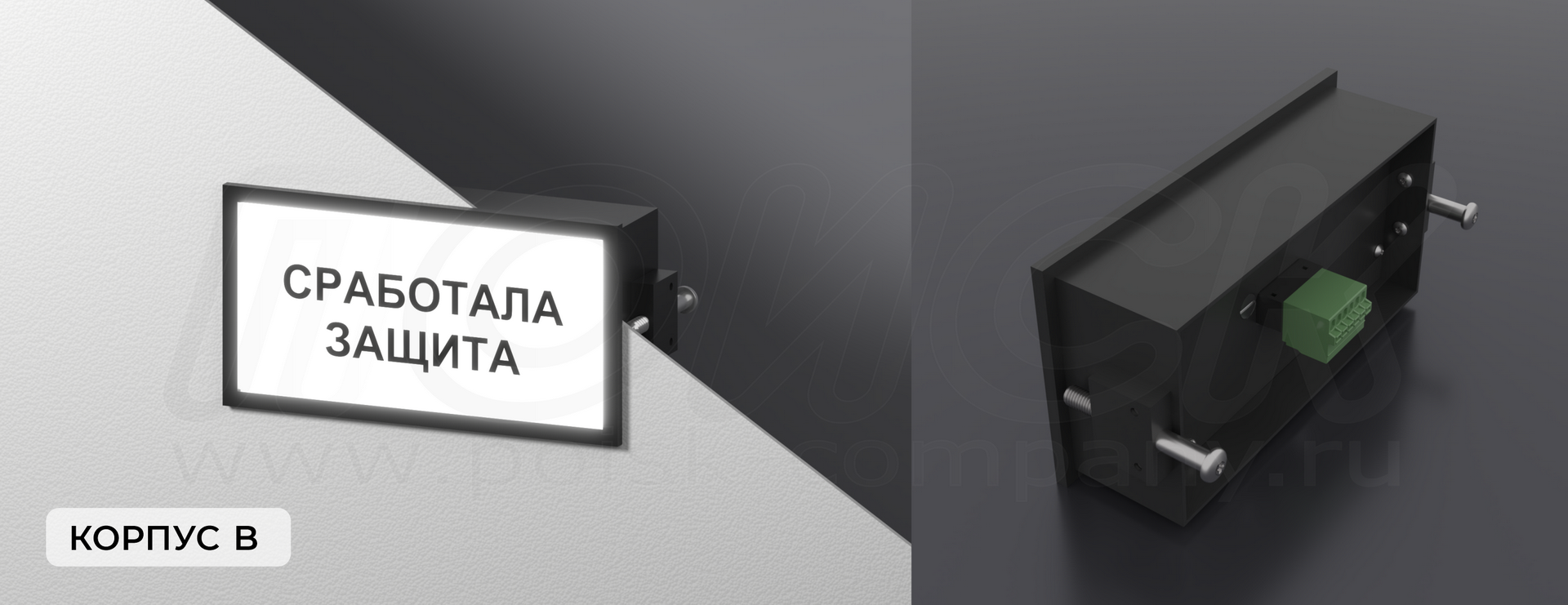 Табло АПС. Корпус B