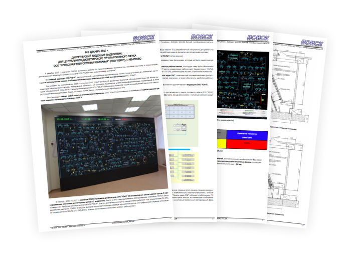 Диспетчерский видеощит для ООО Кузбасская энергосетевая компания