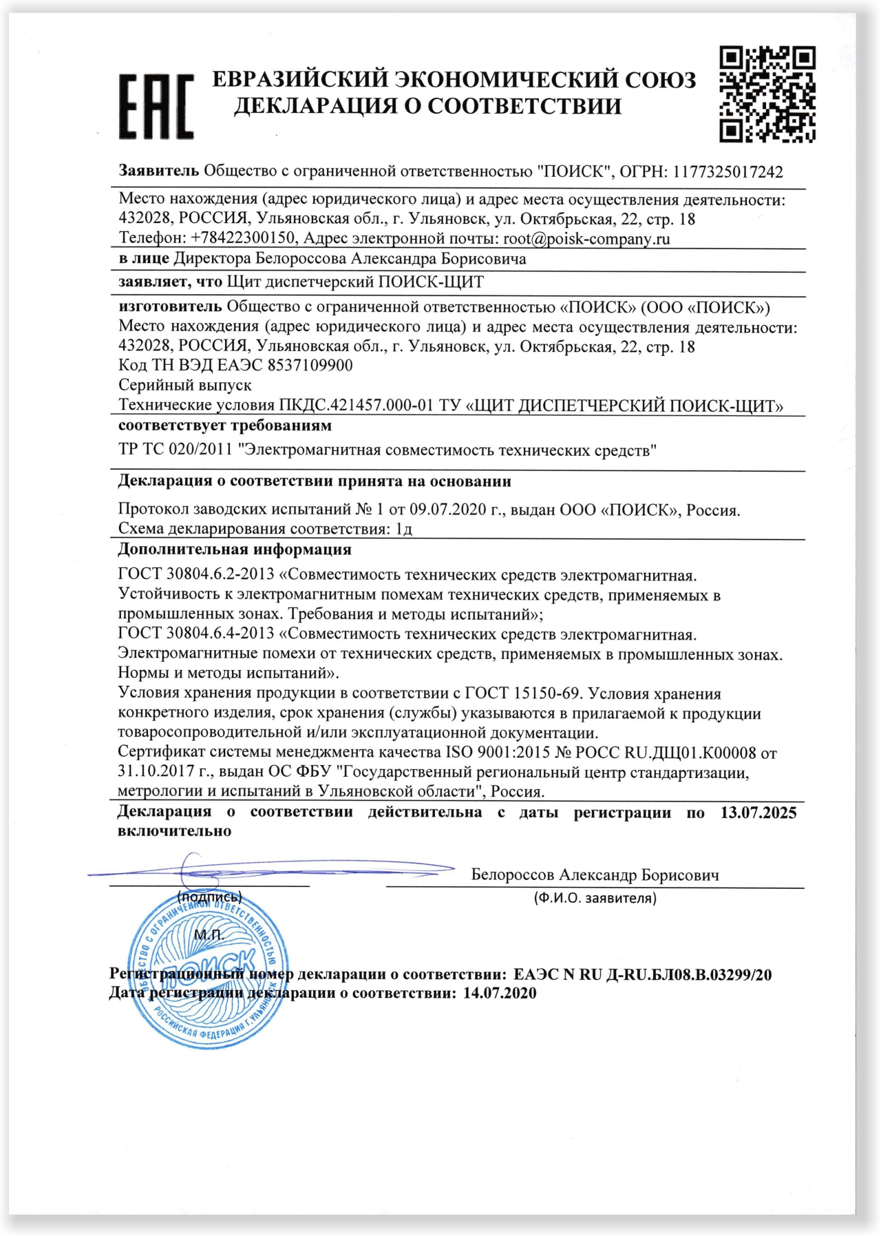 Декларация о соответствии