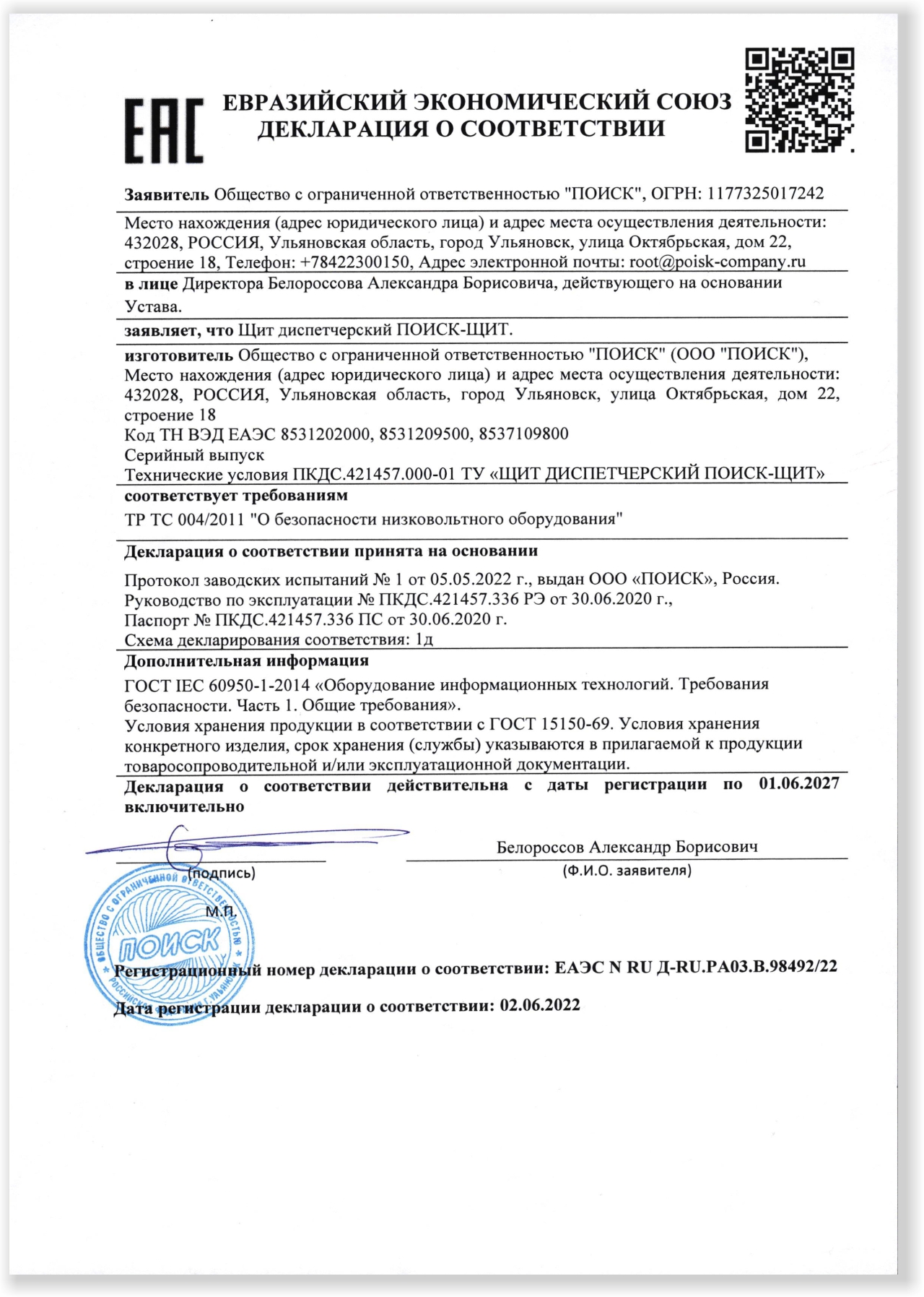 Декларация о соответствии